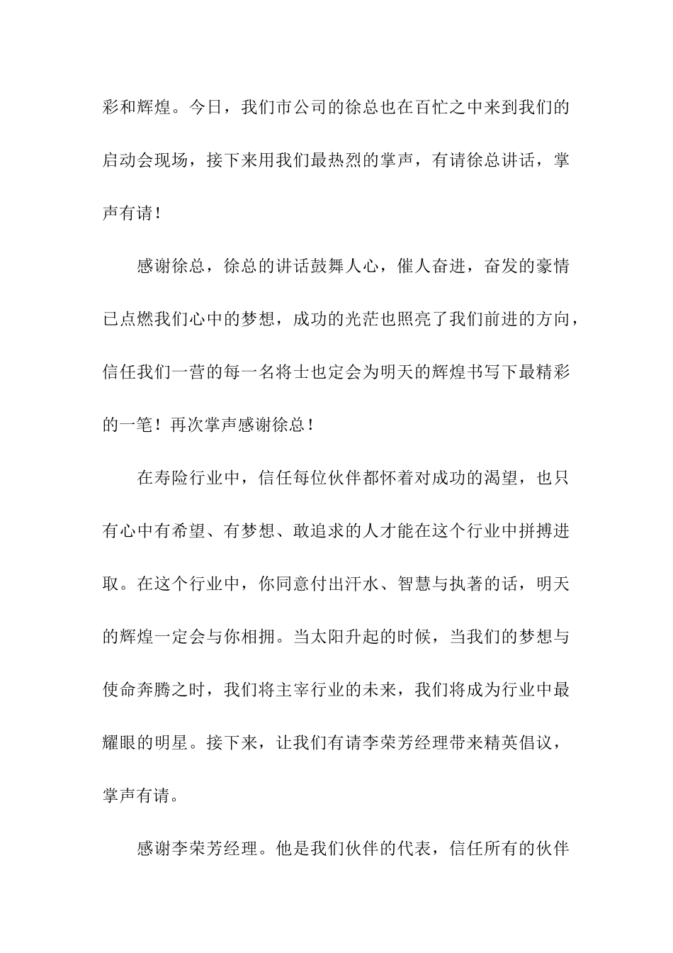 销售晨会主持词三篇_第3页