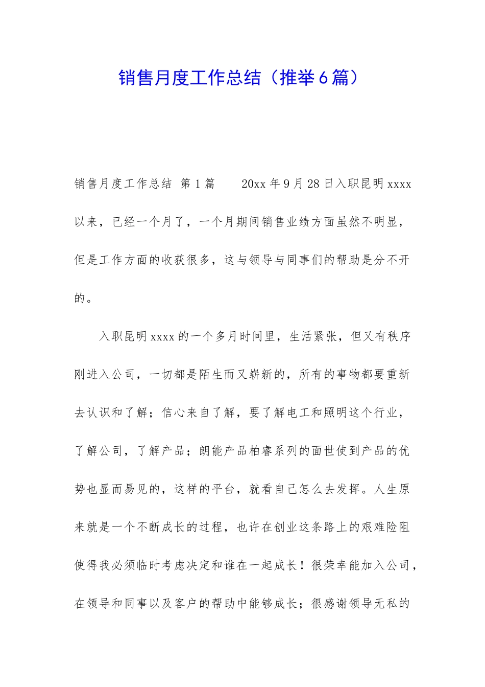 销售月度工作总结(推荐6篇)_第1页