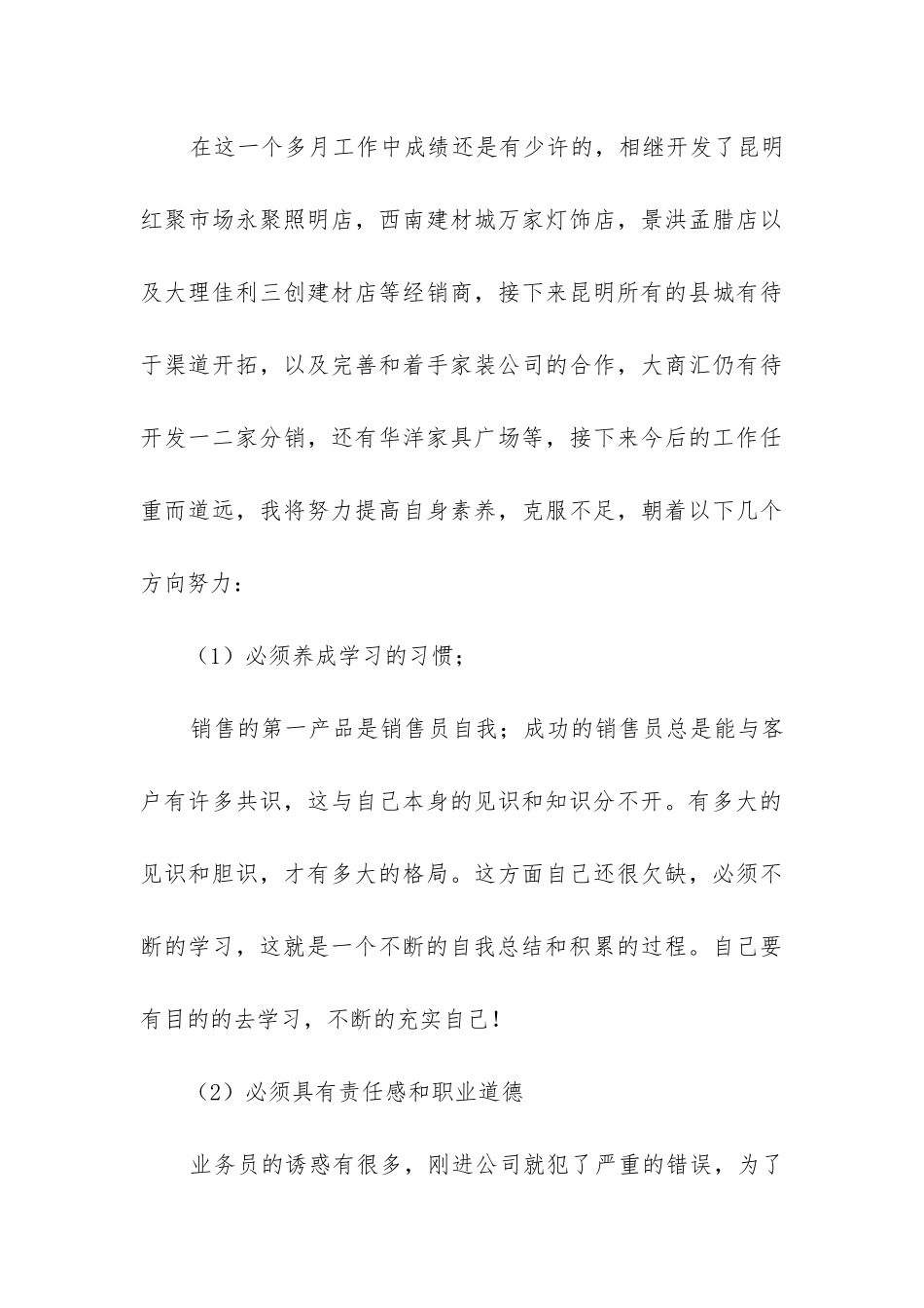 销售月度工作总结(推荐6篇)_第3页