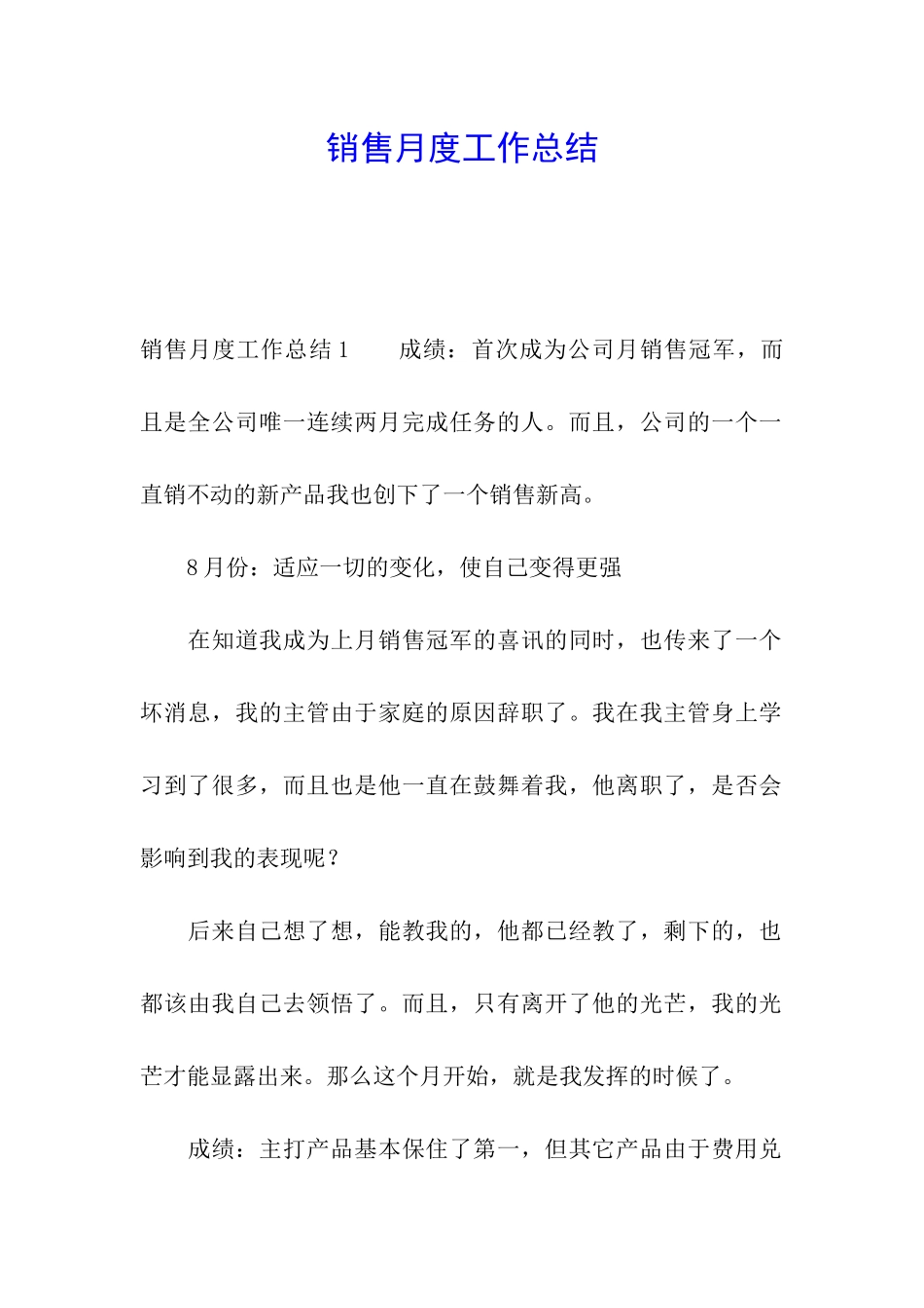 销售月度工作总结_第1页
