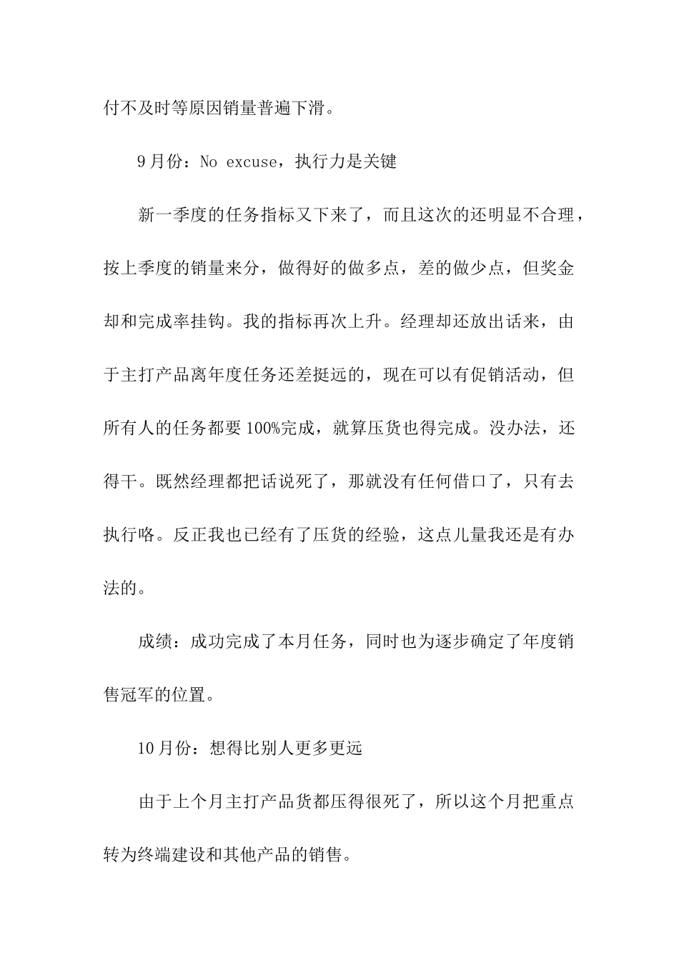 销售月度工作总结_第2页