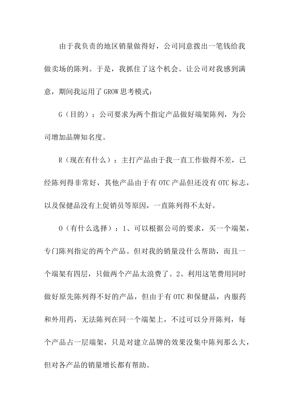 销售月度工作总结_第3页