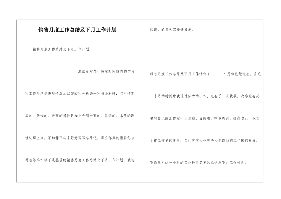 销售月度工作总结及下月工作计划_第1页