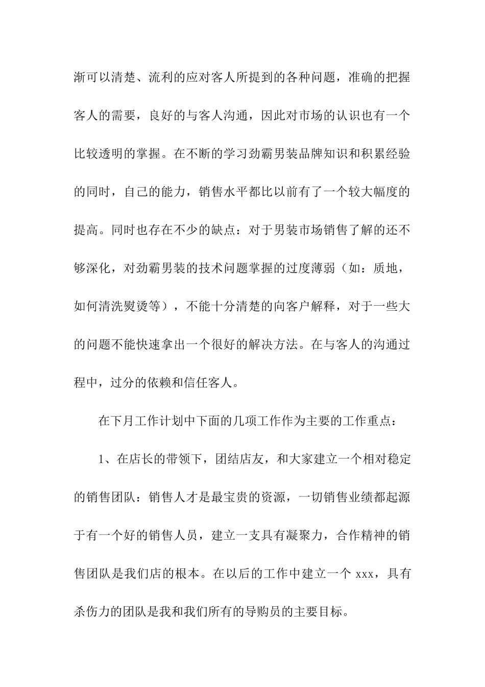销售月度培训总结_第2页