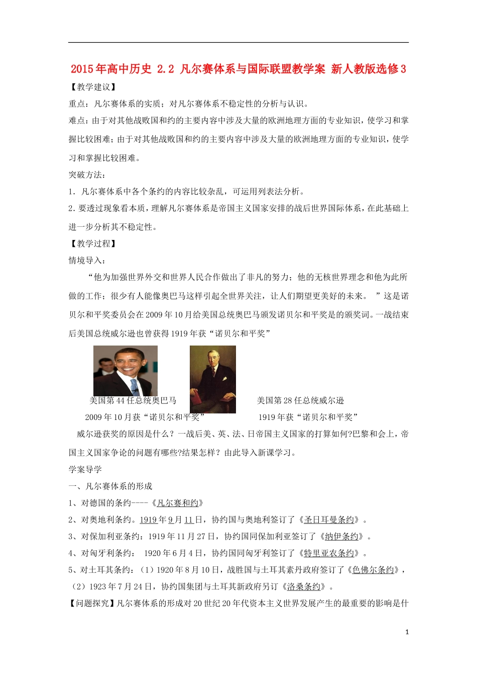 2015年高中历史 2.2 凡尔赛体系与国际联盟教学案 新人教版选修3_第1页