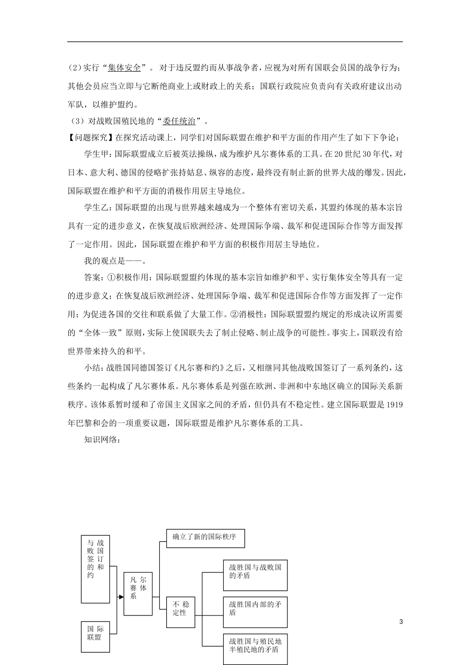2015年高中历史 2.2 凡尔赛体系与国际联盟教学案 新人教版选修3_第3页