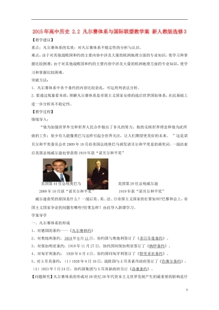 2015年高中历史 2.2 凡尔赛体系与国际联盟教学案 新人教版选修3