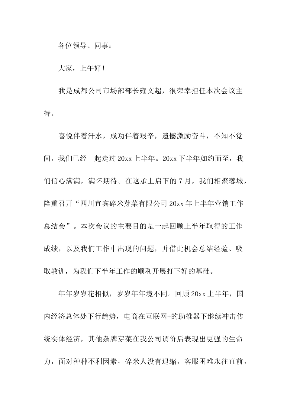 销售月总结会议主持词_第2页