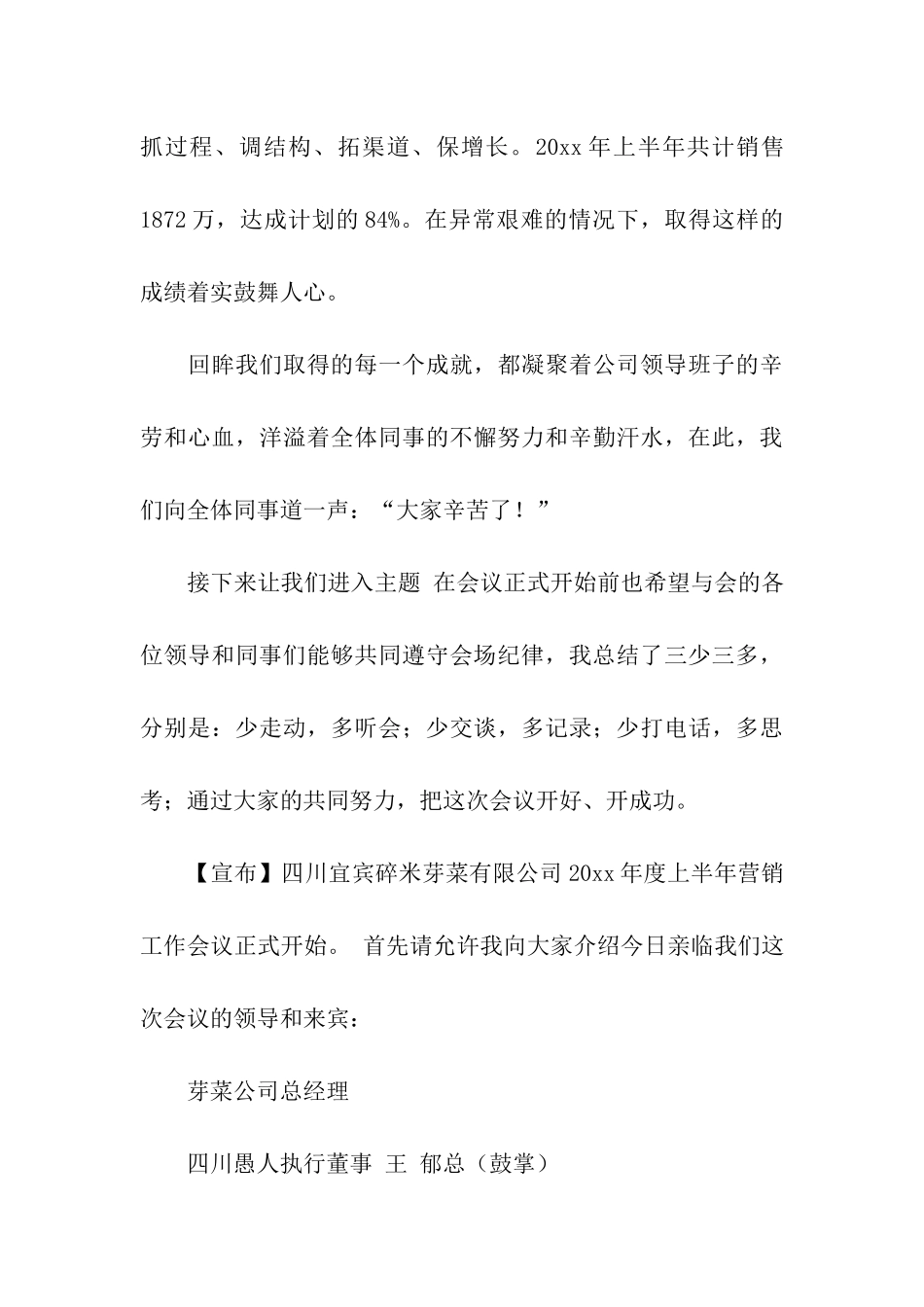 销售月总结会议主持词_第3页
