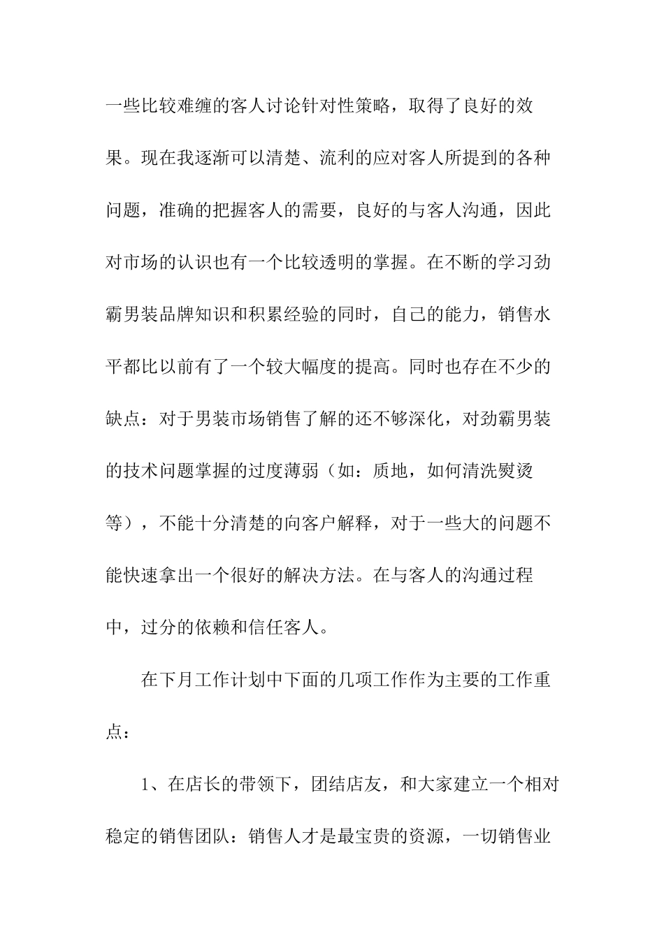 销售月总结及下月工作计划_第2页