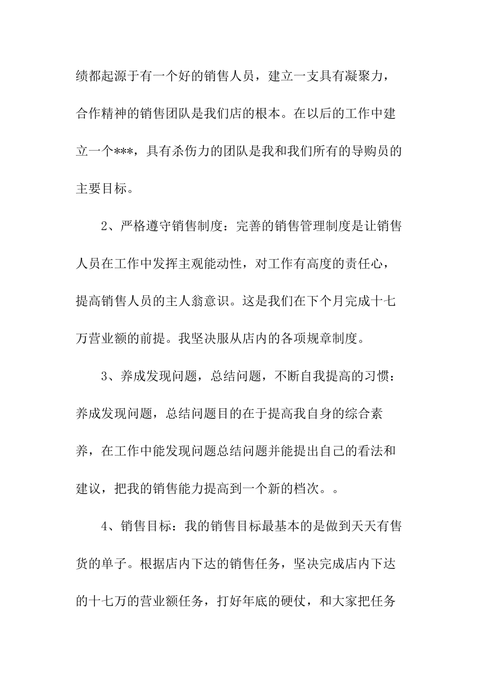 销售月总结及下月工作计划_第3页