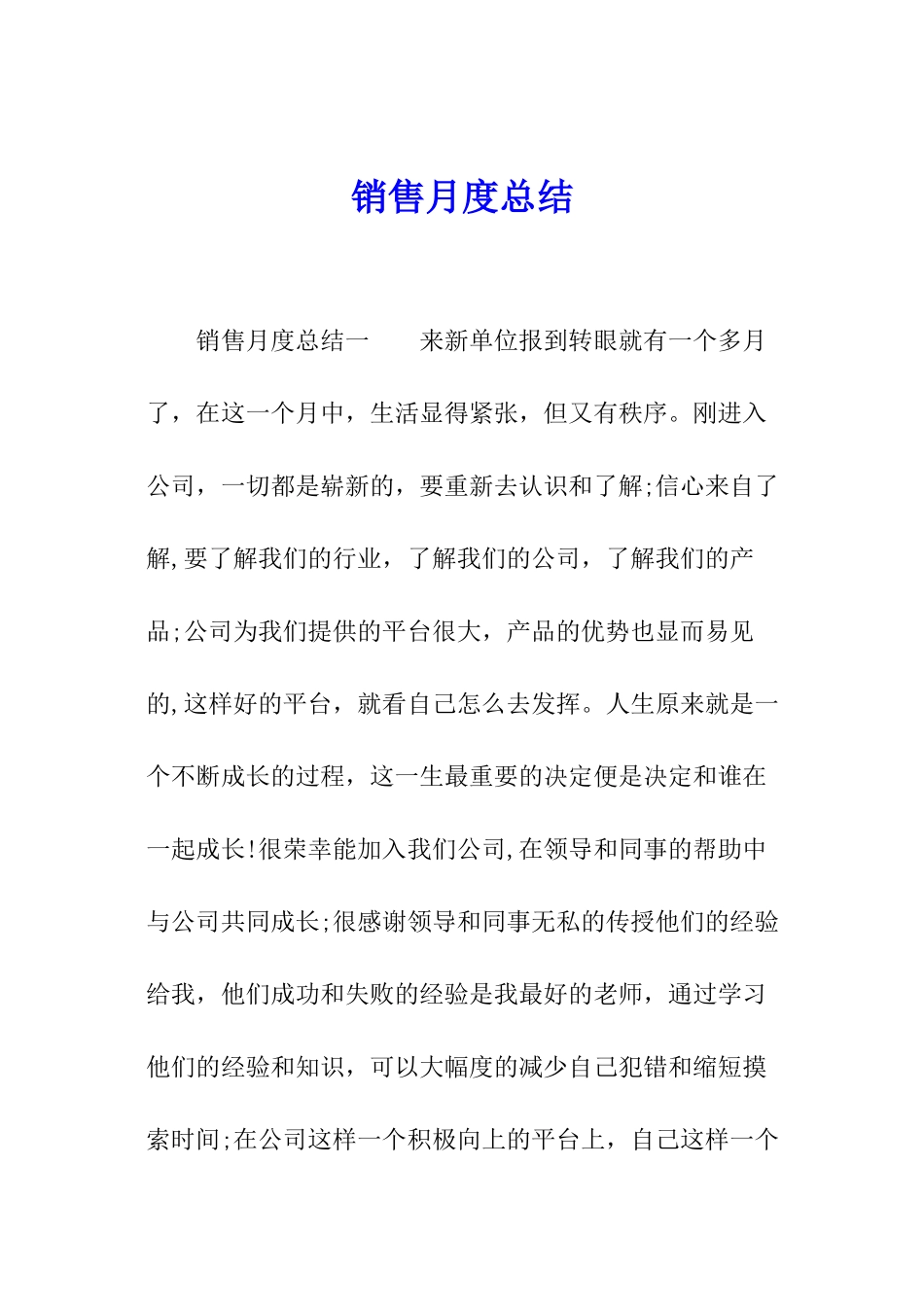 销售月度总结_第1页