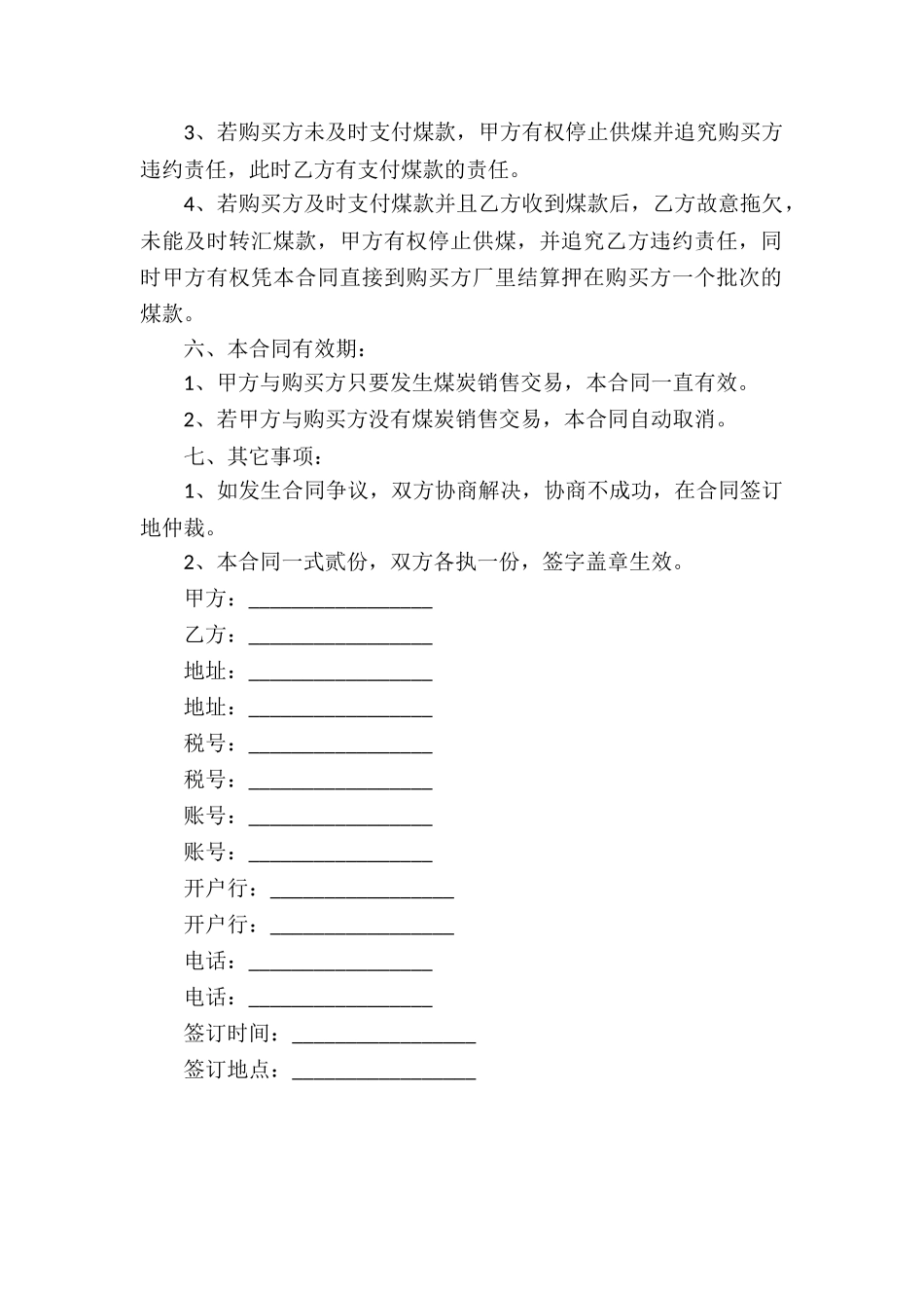 销售服务合同_第2页