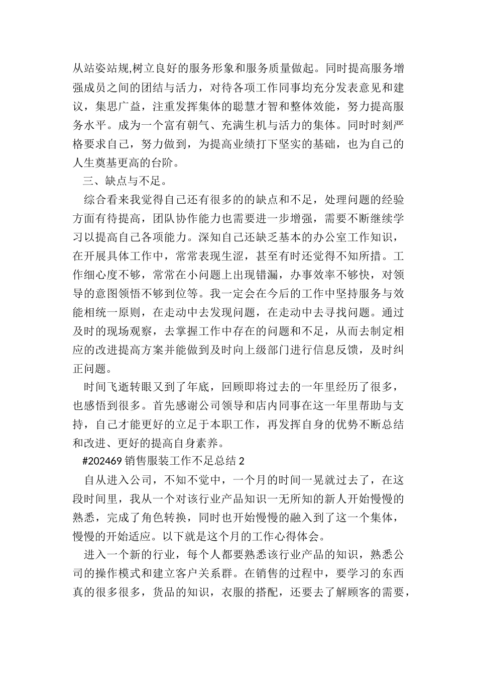 销售服装工作不足总结4篇_第2页