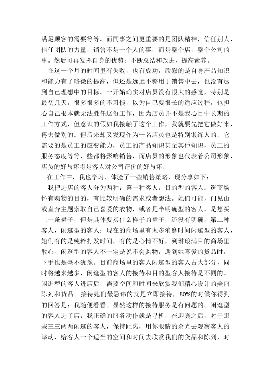 销售服装工作不足总结4篇_第3页