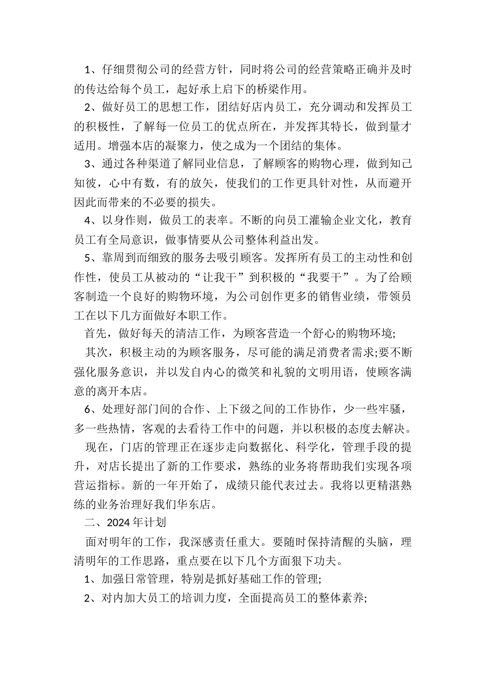 销售服装工作总结4篇_第3页