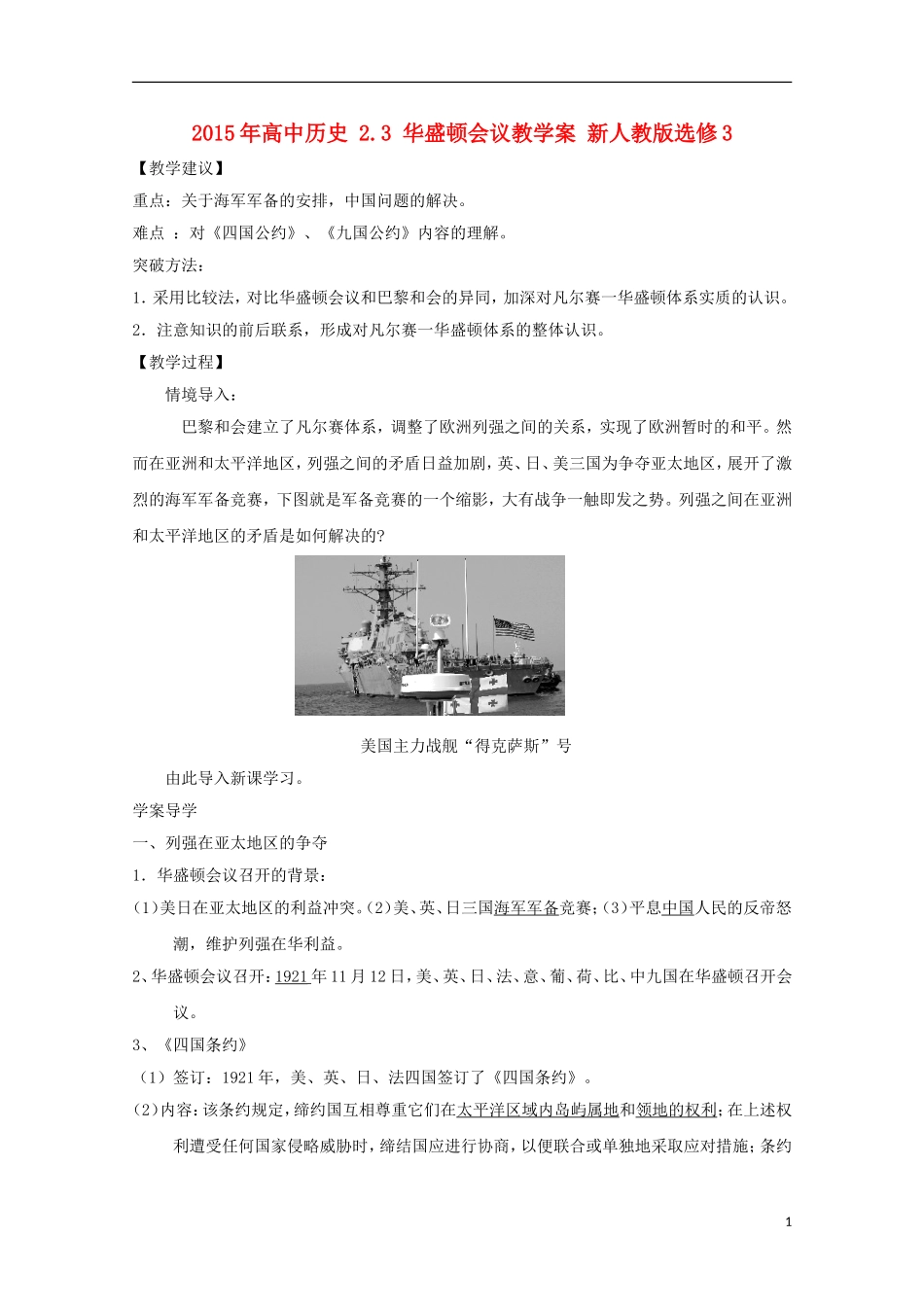 2015年高中历史 2.3 华盛顿会议教学案 新人教版选修3_第1页
