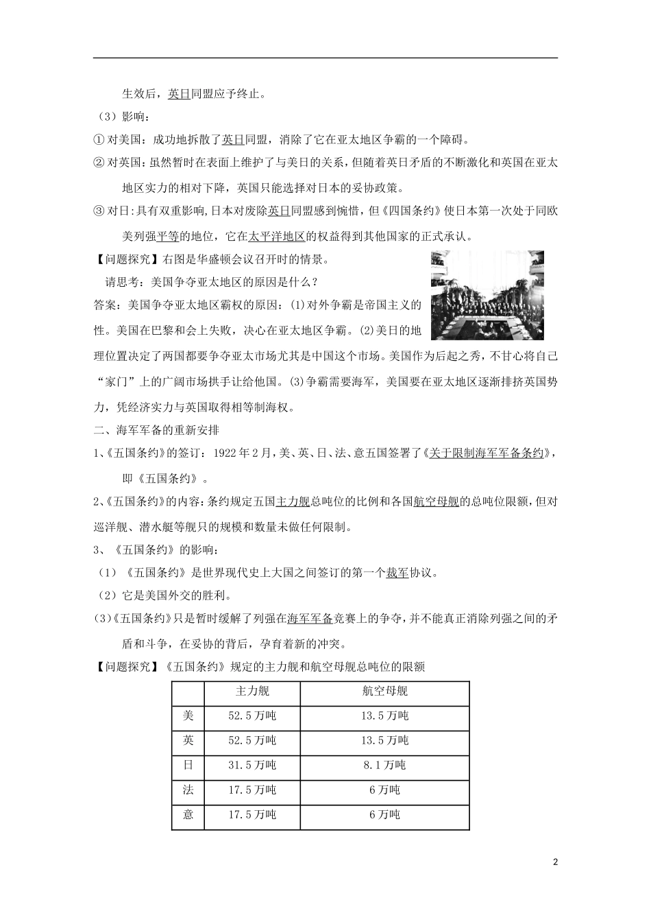 2015年高中历史 2.3 华盛顿会议教学案 新人教版选修3_第2页
