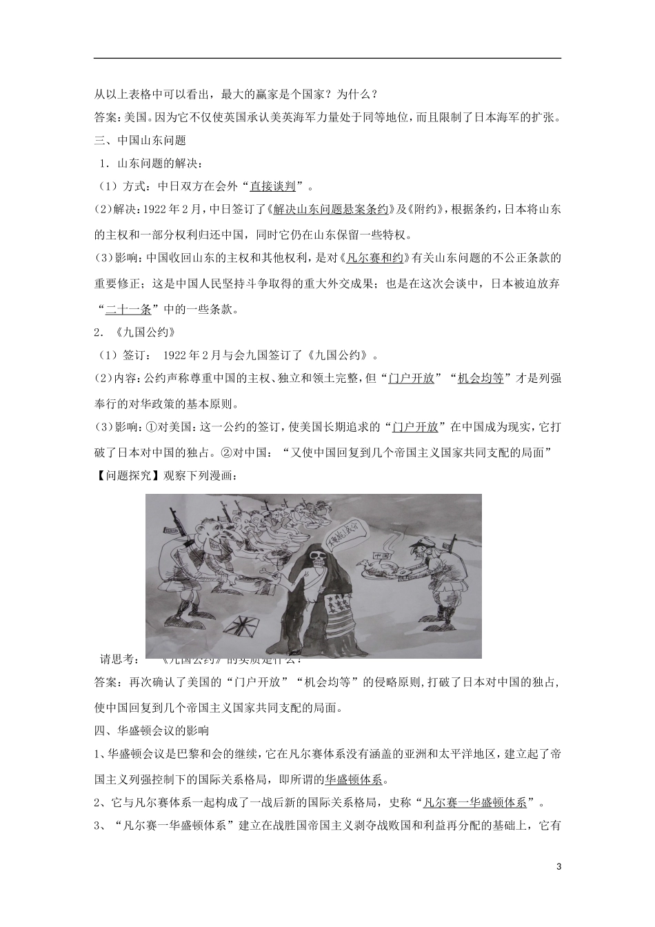 2015年高中历史 2.3 华盛顿会议教学案 新人教版选修3_第3页