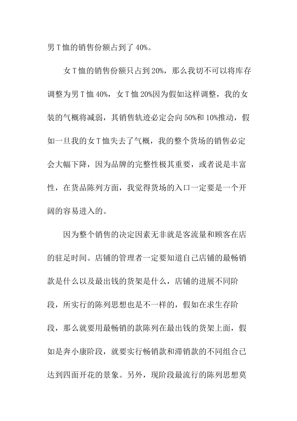 销售每周工作总结_第3页