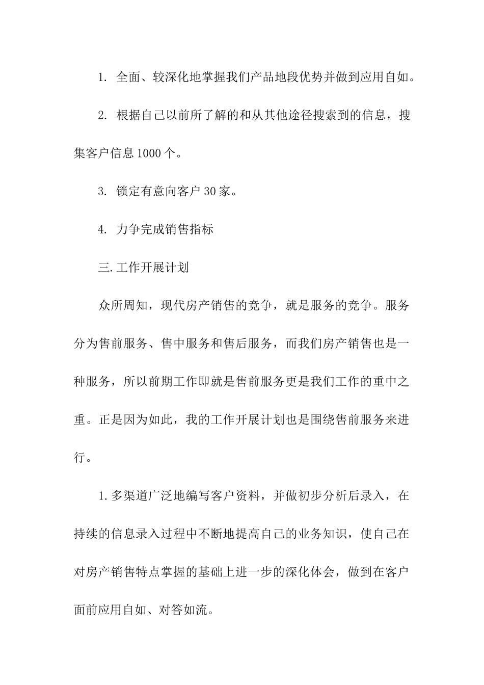 销售每月工作计划经典_第2页