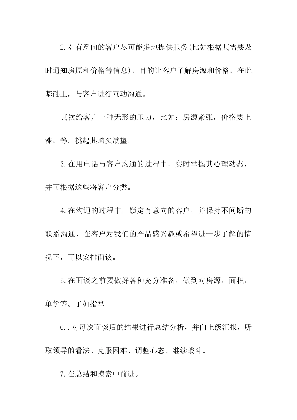 销售每月工作计划经典_第3页