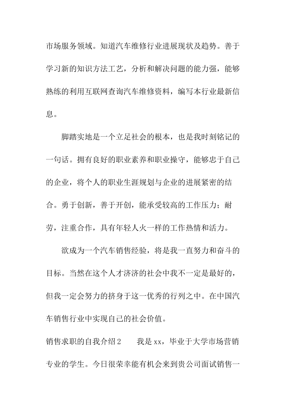 销售求职的自我介绍_第2页