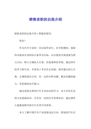 销售求职的自我介绍