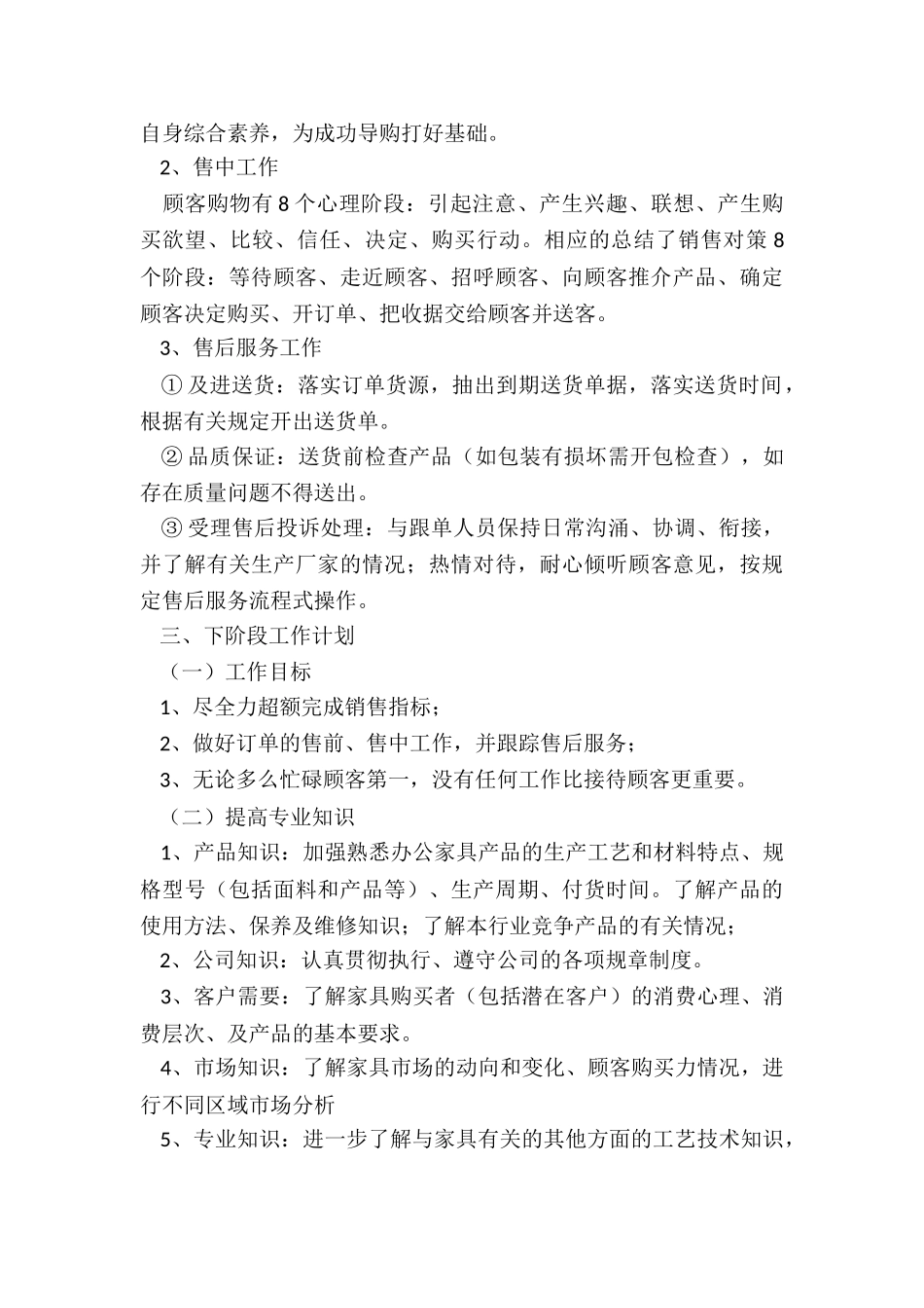 销售洁具家装年终工作总结_第2页