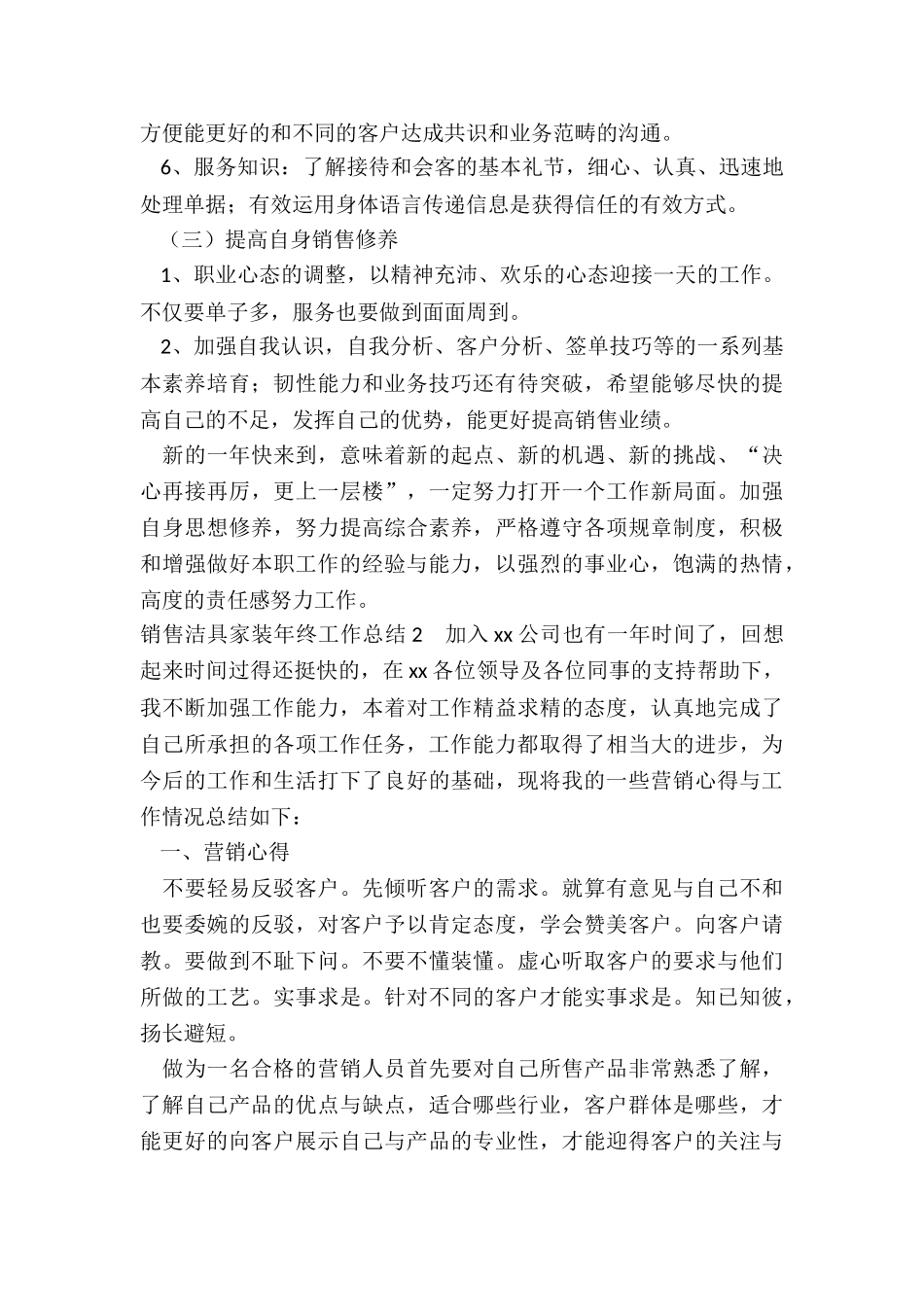 销售洁具家装年终工作总结_第3页