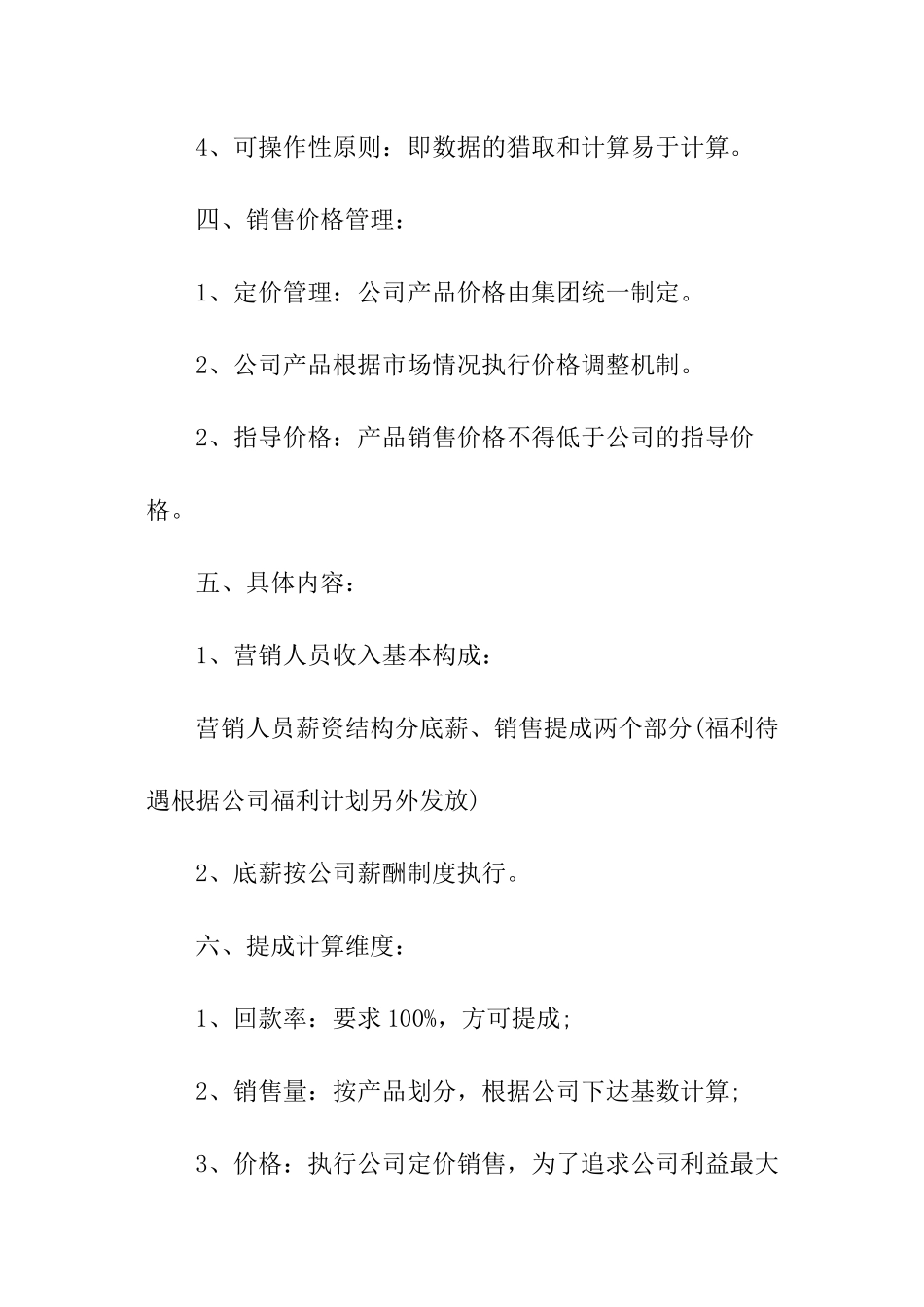 销售激励方案_第2页