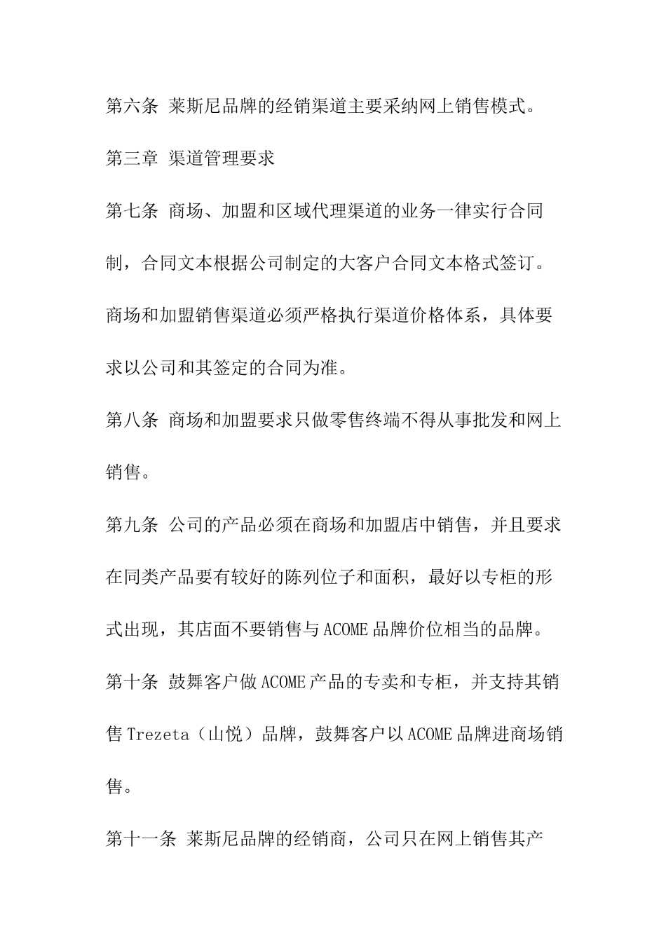 销售渠道管理制度_第2页