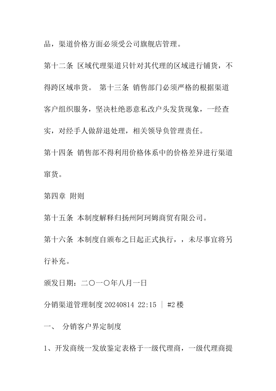 销售渠道管理制度_第3页