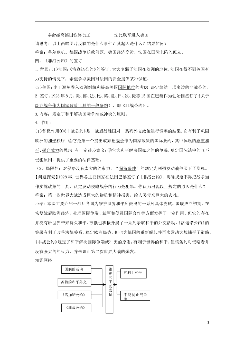 2015年高中历史 2.4 维护和平的尝试教学案 新人教版选修3_第3页