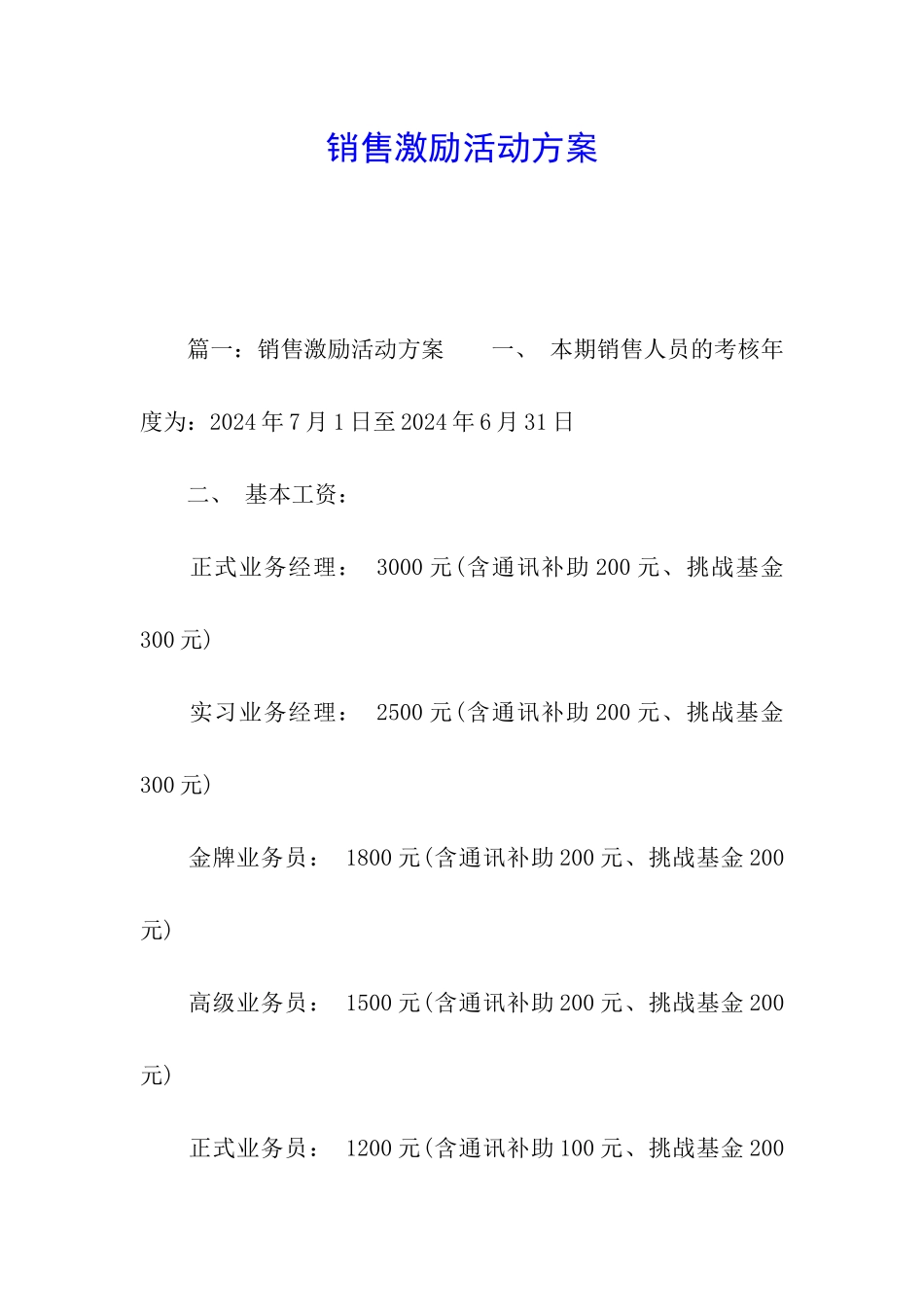 销售激励活动方案_第1页