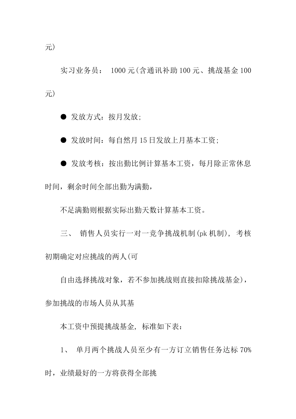 销售激励活动方案_第2页