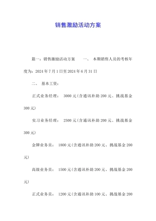 销售激励活动方案