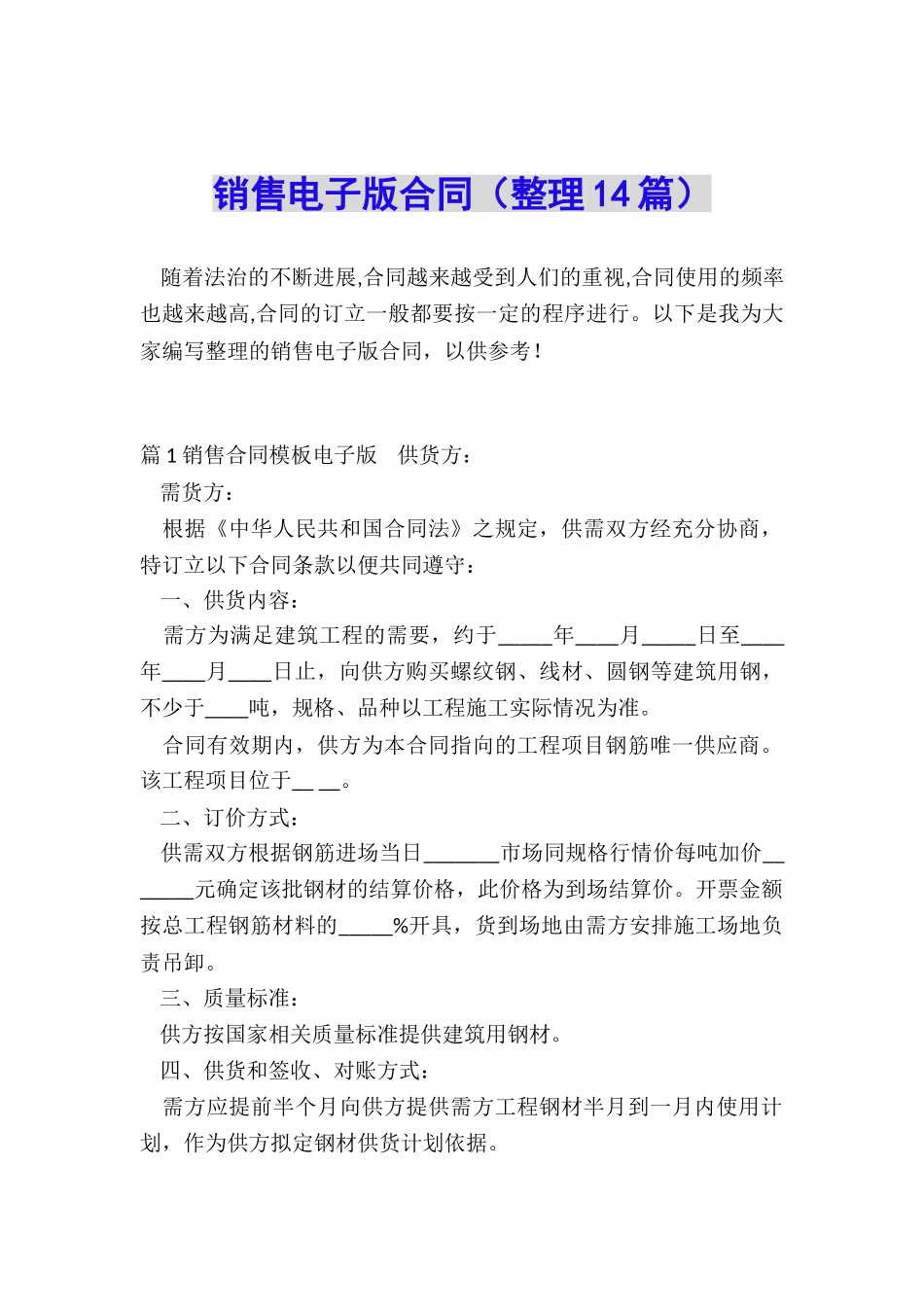 销售电子版合同_第1页