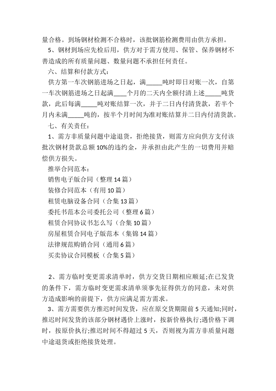 销售电子版合同_第3页