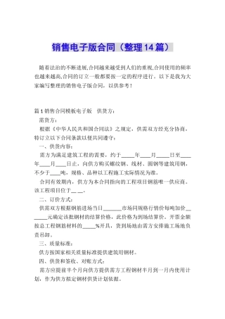 销售电子版合同
