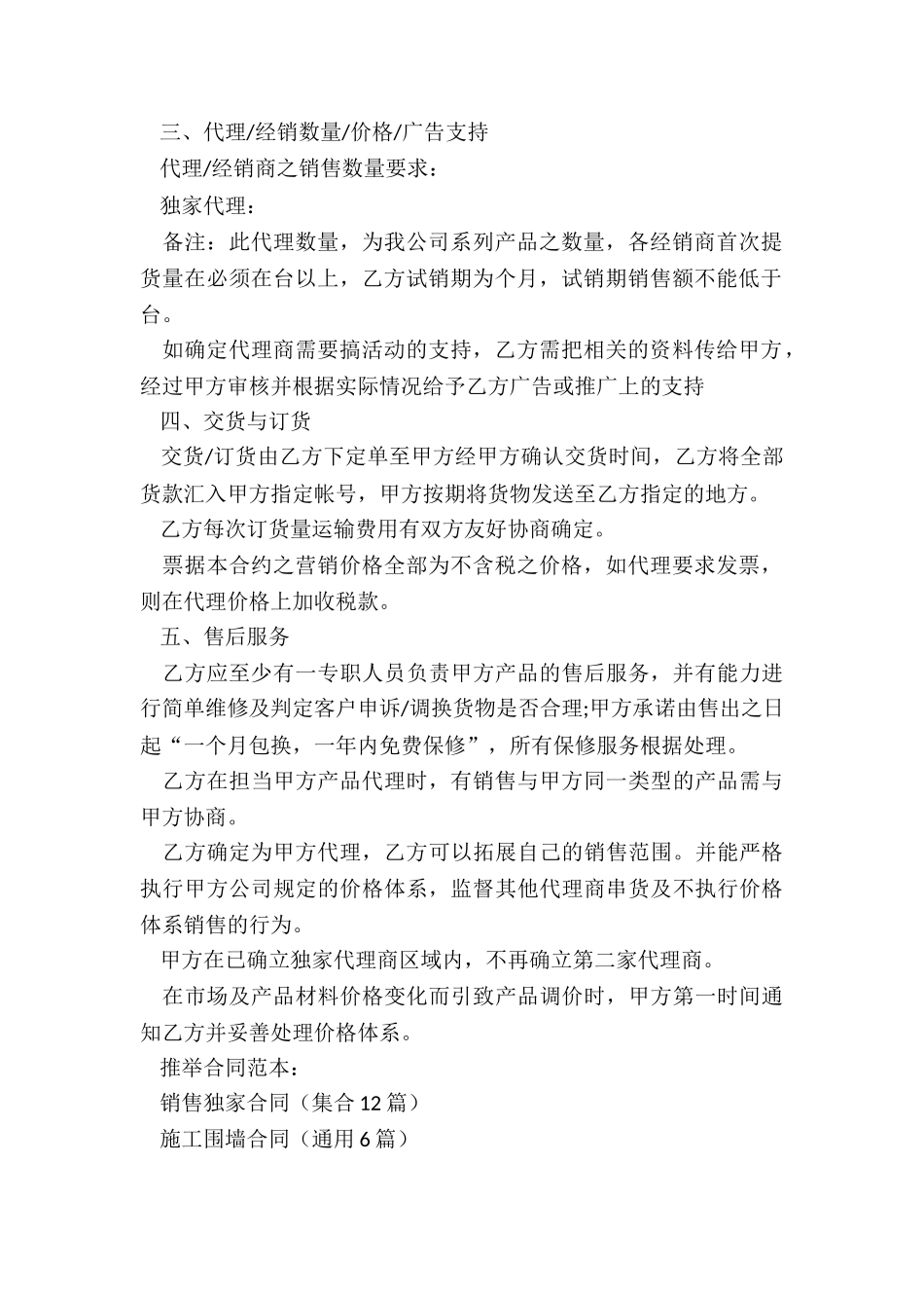 销售独家合同_第2页