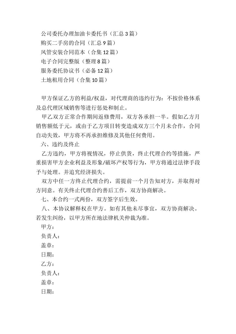 销售独家合同_第3页