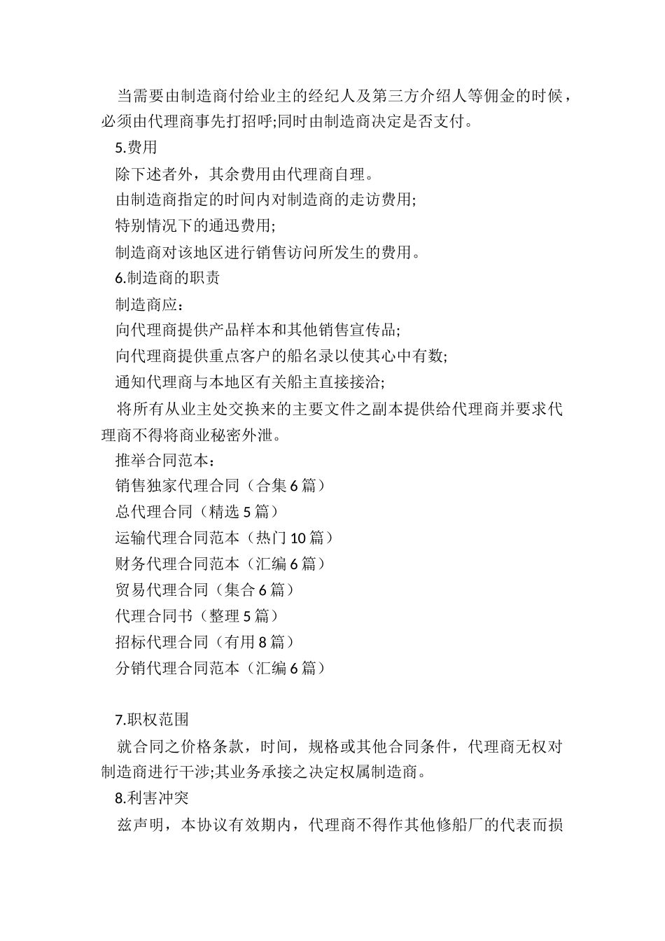 销售独家代理合同_第2页