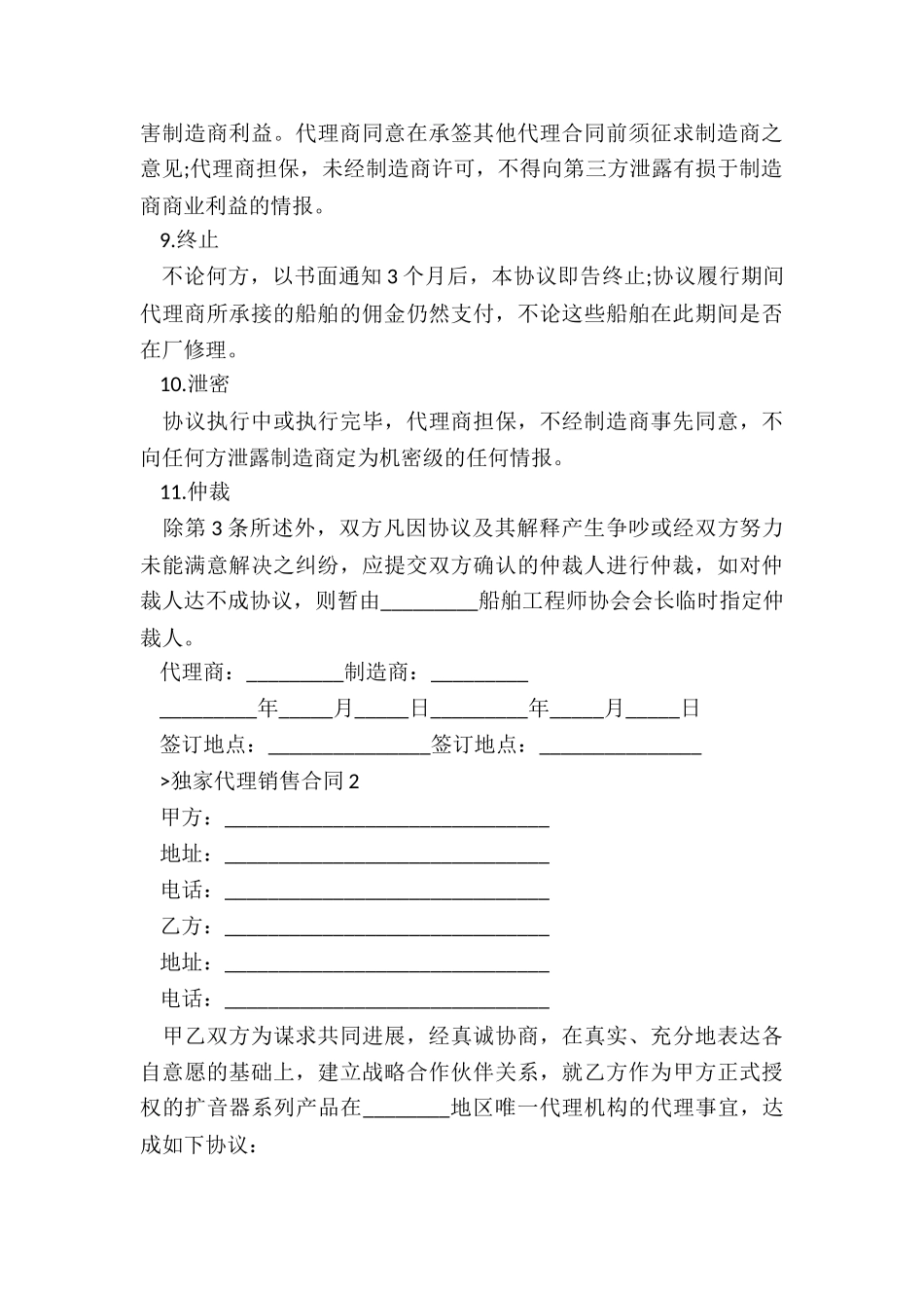 销售独家代理合同_第3页