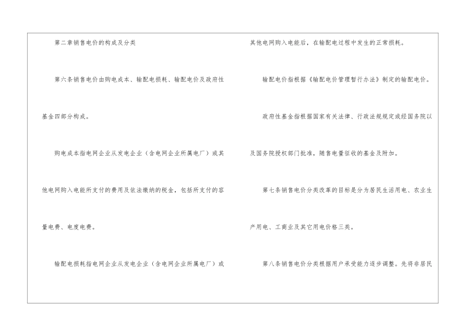 销售电价管理规定_第2页