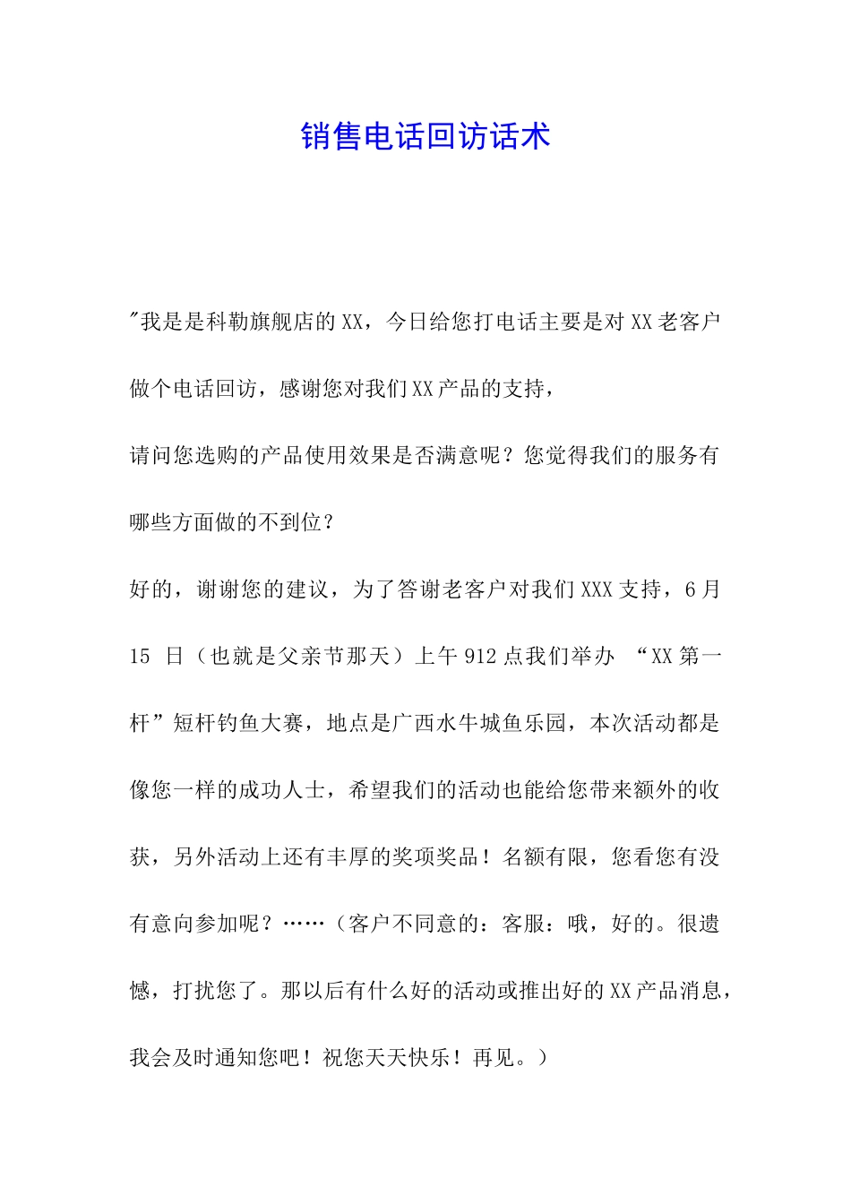 销售电话回访话术_第1页