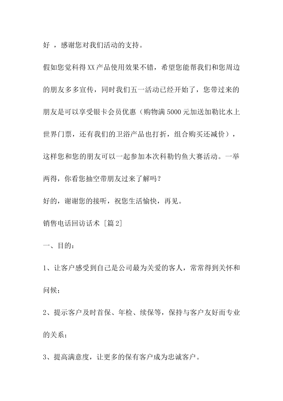 销售电话回访话术_第2页