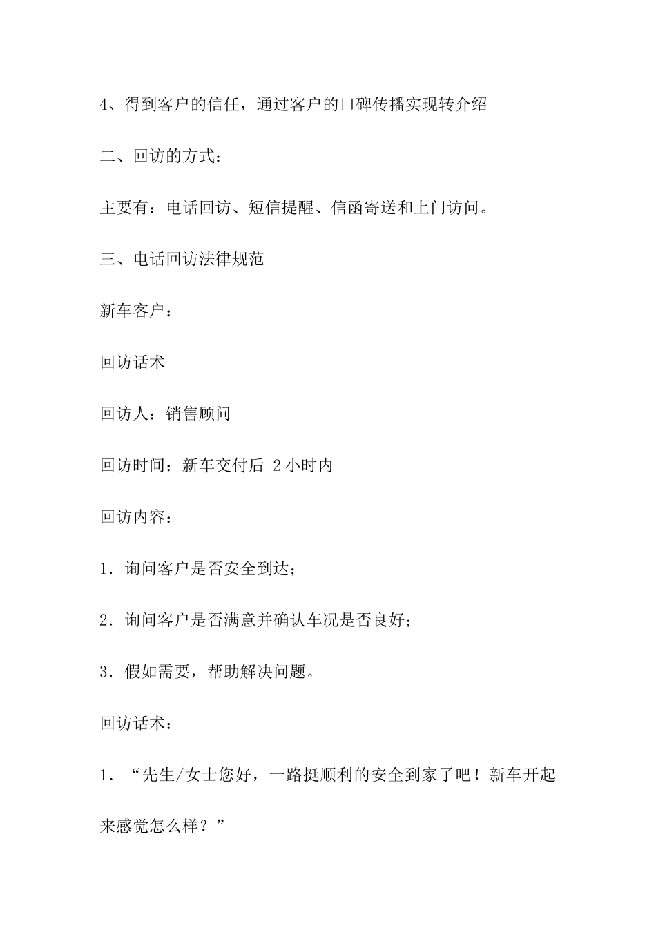 销售电话回访话术_第3页