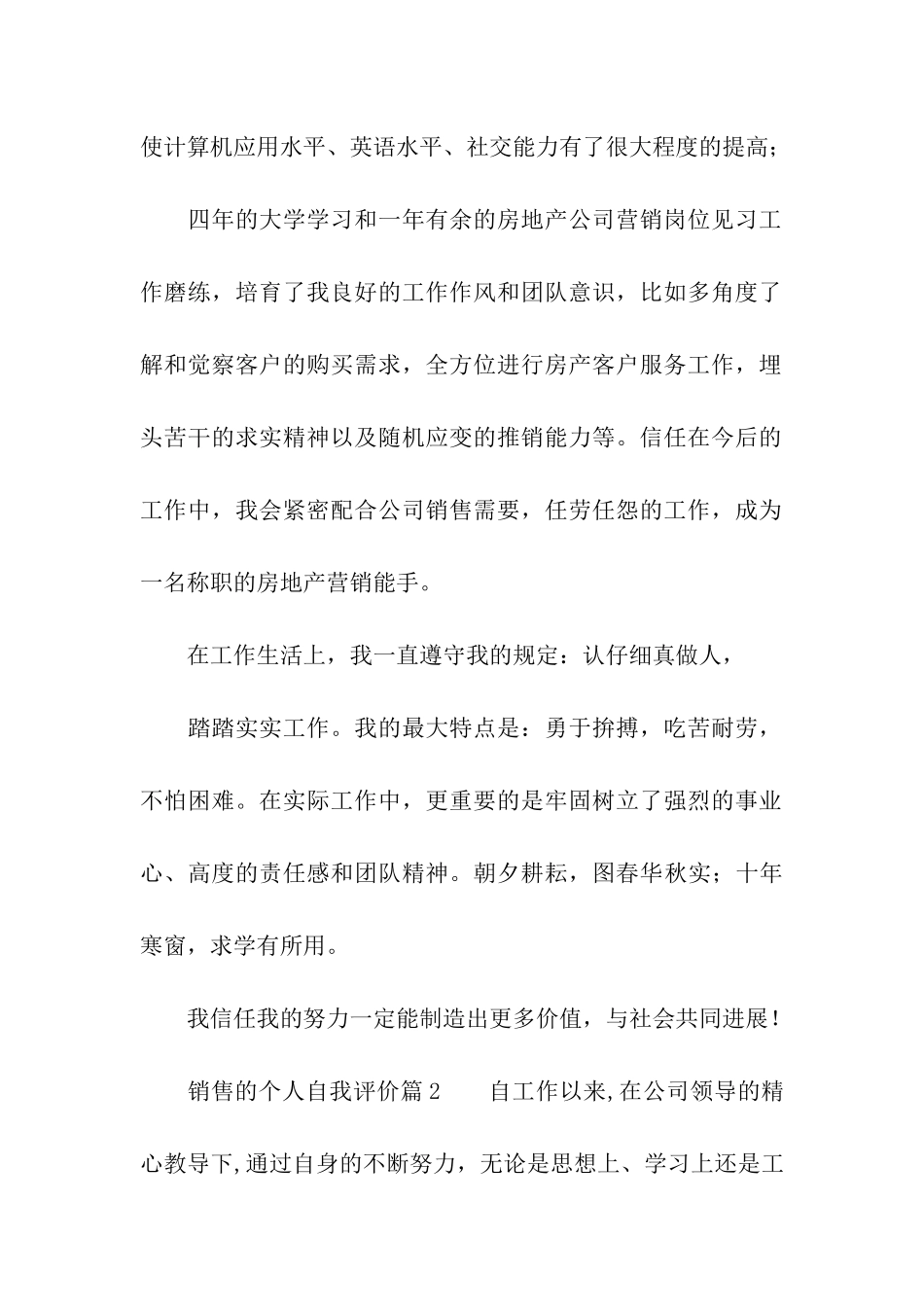 销售的个人自我评价5篇_第2页
