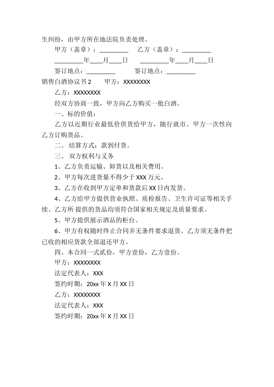 销售白酒协议书_第2页